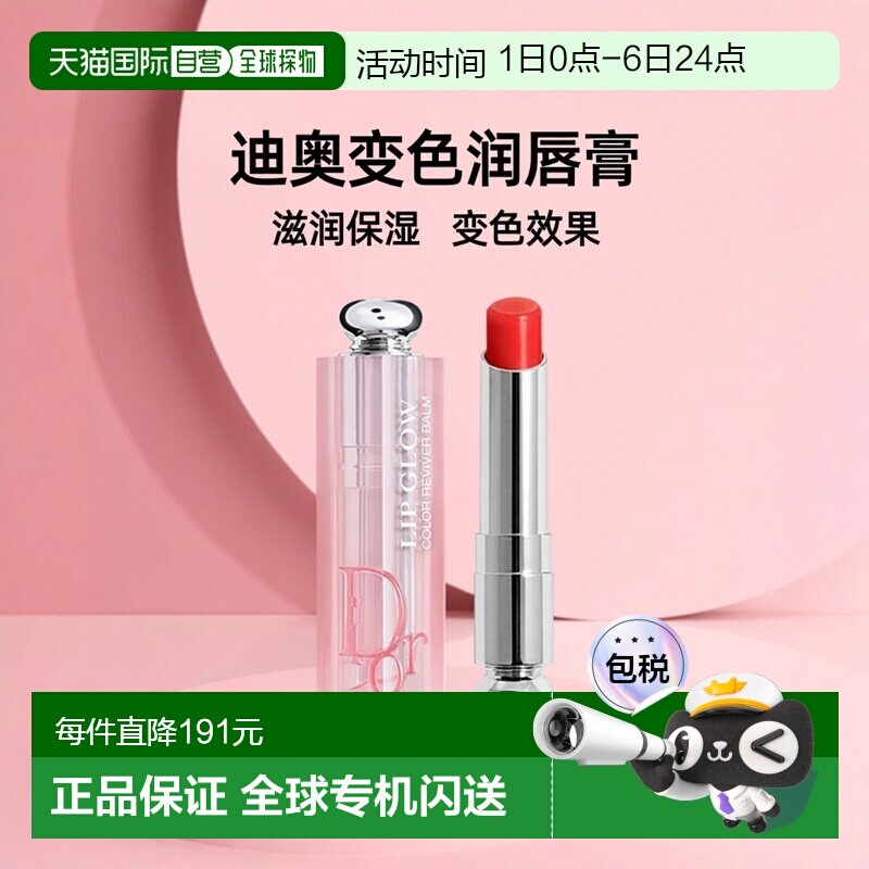 欧洲直邮Dior迪奥粉漾魅惑变色润唇膏3.2G #015-CHERRY樱桃色正品