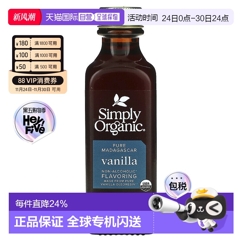 香港直发simply organic香草精自然香味浓缩59ml家用天然烘焙