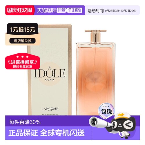 香港直邮兰蔻是我香水idole是我50/100ml花香调送女友礼物正品