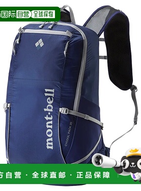 1h可退 香港直邮mont-bell 户外背包 1130581RBL CO 蓝色 Cycool