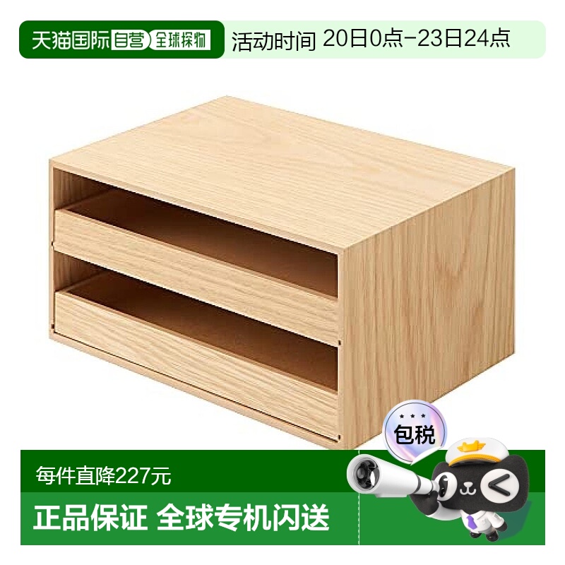 【日本直邮】Muji无印良品木质双层收纳盒原木色25.2x17x12.6cm