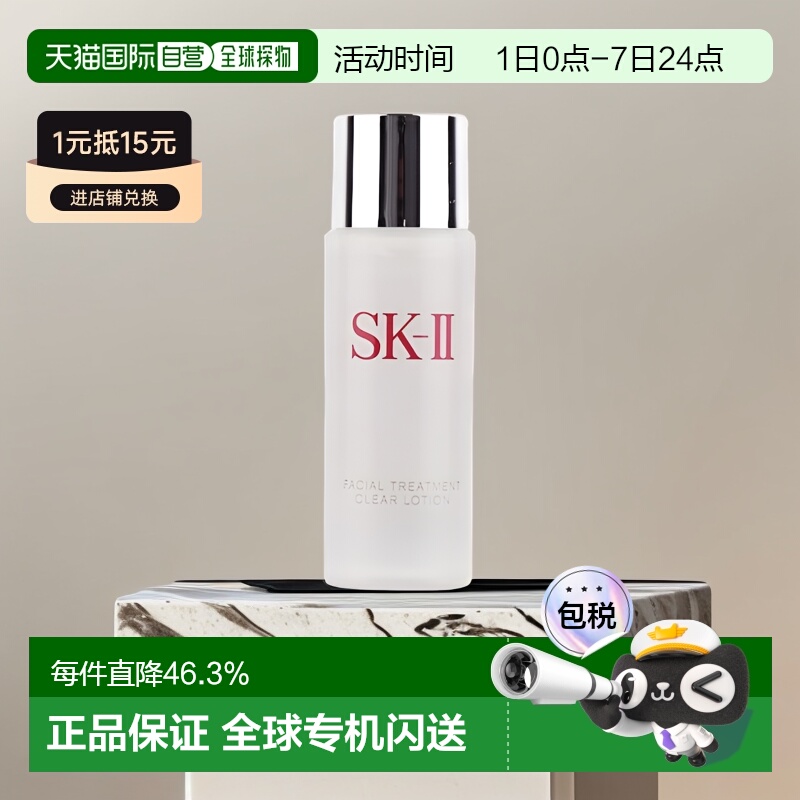 香港直邮SKII清滢露30ml正品