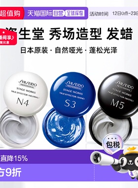 香港直邮日本资生堂秀场造型发蜡M5哑光N4自然定型S3发泥持久正品