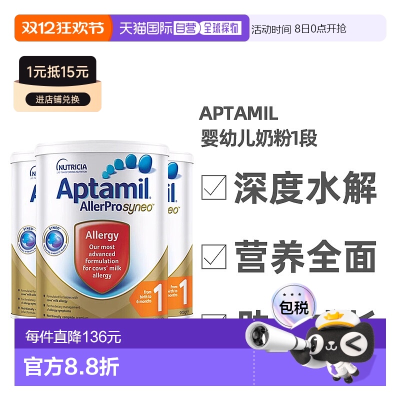 Aptamil爱他美深度水解婴幼儿奶粉1段0-6月900g*3罐装适口性强