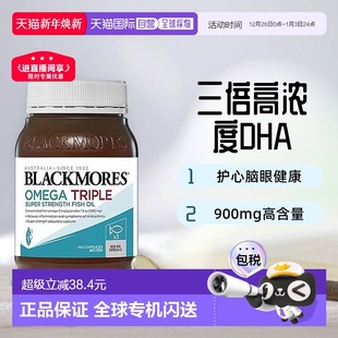 Blackmores澳佳宝3倍浓缩DHA深海鱼油护心脑150粒高浓度大脑胶囊