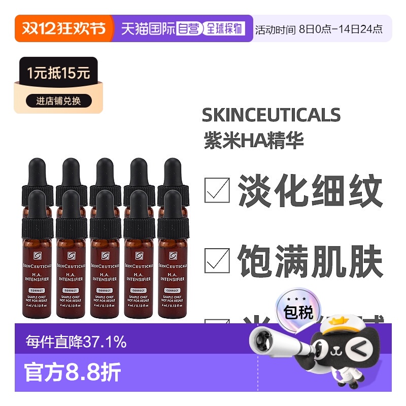 澳大利亚直邮SKINCEUTICALS修丽可玻色因H.A紫米精华小样4ml*10支