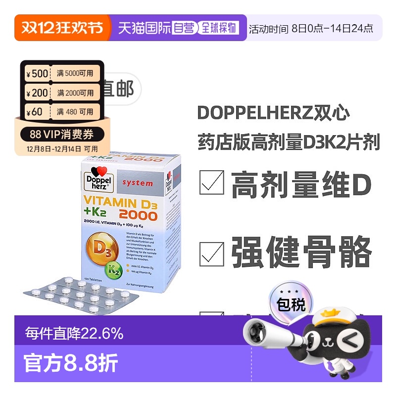 欧洲直邮DoppeHerz双心德国药店版维生素D3维D2000+K2片剂120粒
