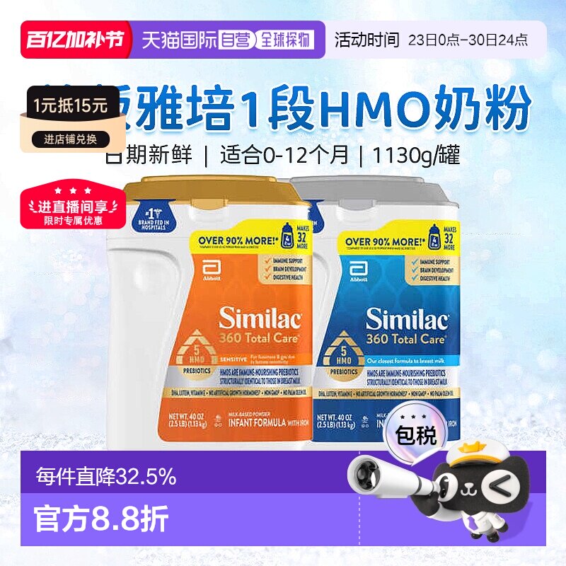 美国直邮Similac 360 Total Care 婴儿1段奶粉 1.13kg新款