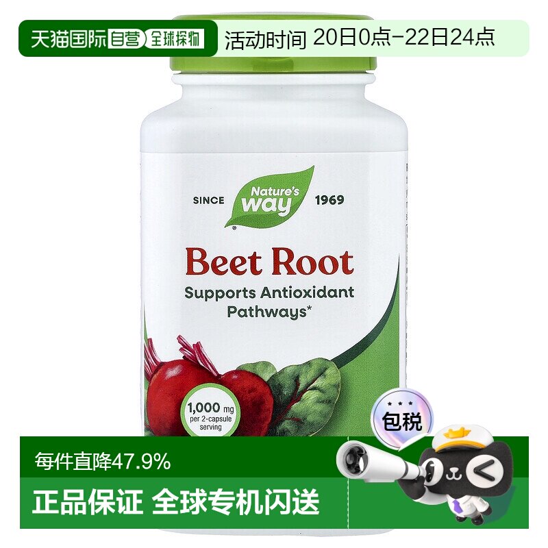 香港直发nature's way甜菜根素食胶囊营养健康320粒植物抗氧膳食