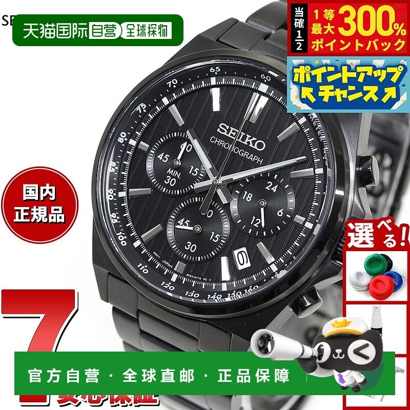 日本直邮精工精选S系列男士计时腕表SBTR037