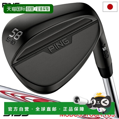 日本直邮PING s159 男士午夜楔形杆配 NSPRO MODUS TOUR 105 钢杆