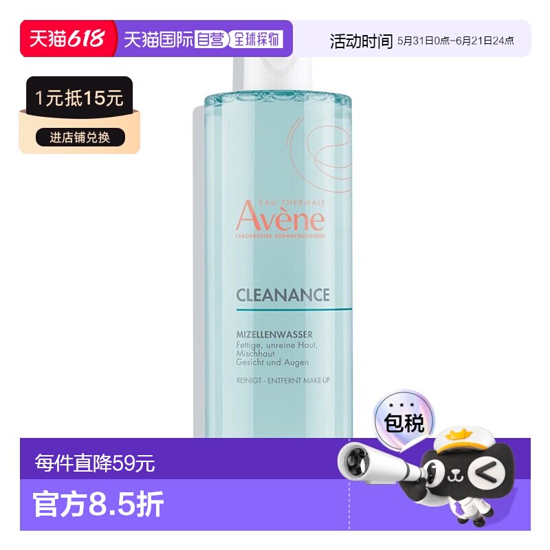 欧洲直邮德国药房Avene雅漾控油卸妆水400ml油性肌肤面部眼部卸妆