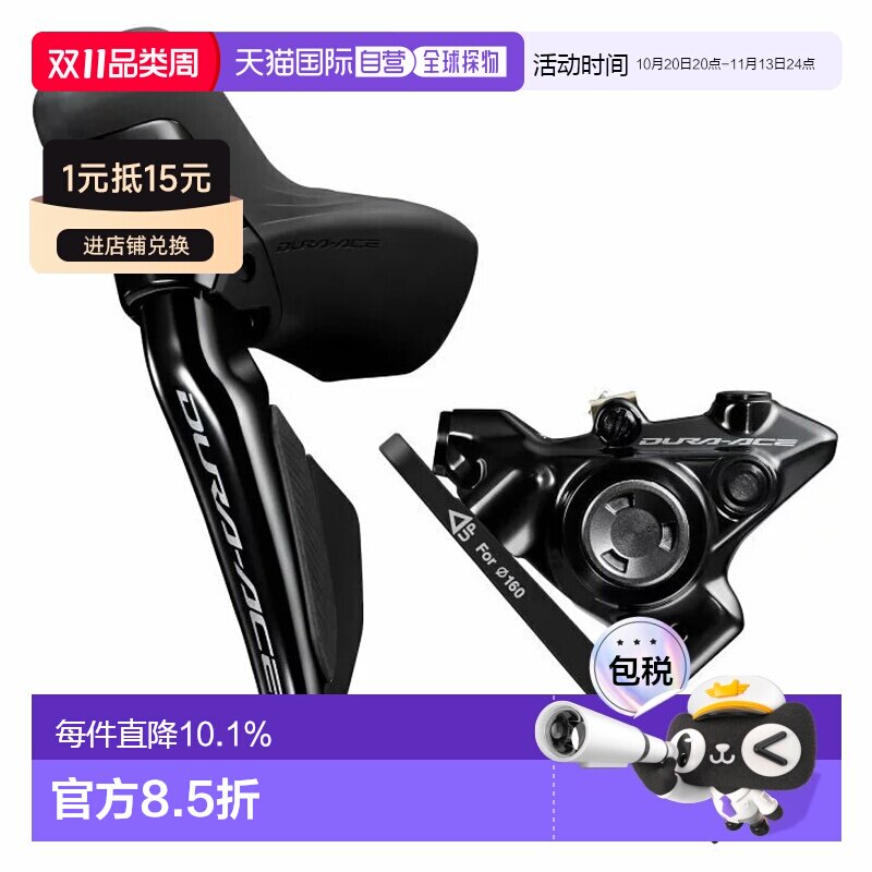 自营 SHIMANO禧玛诺DURA ACE DI2油压刹车12速碟刹手柄+碟夹器