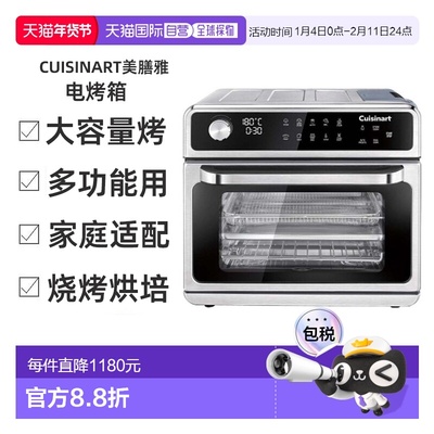 韩国直邮Cuisinart美膳雅空气炸锅自动不锈钢电烤箱家用烘焙17L C