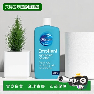 欧洲直邮英国Oilatum爱丽她润肤乳缓解皮肤瘙痒皮炎500ml正品滋润