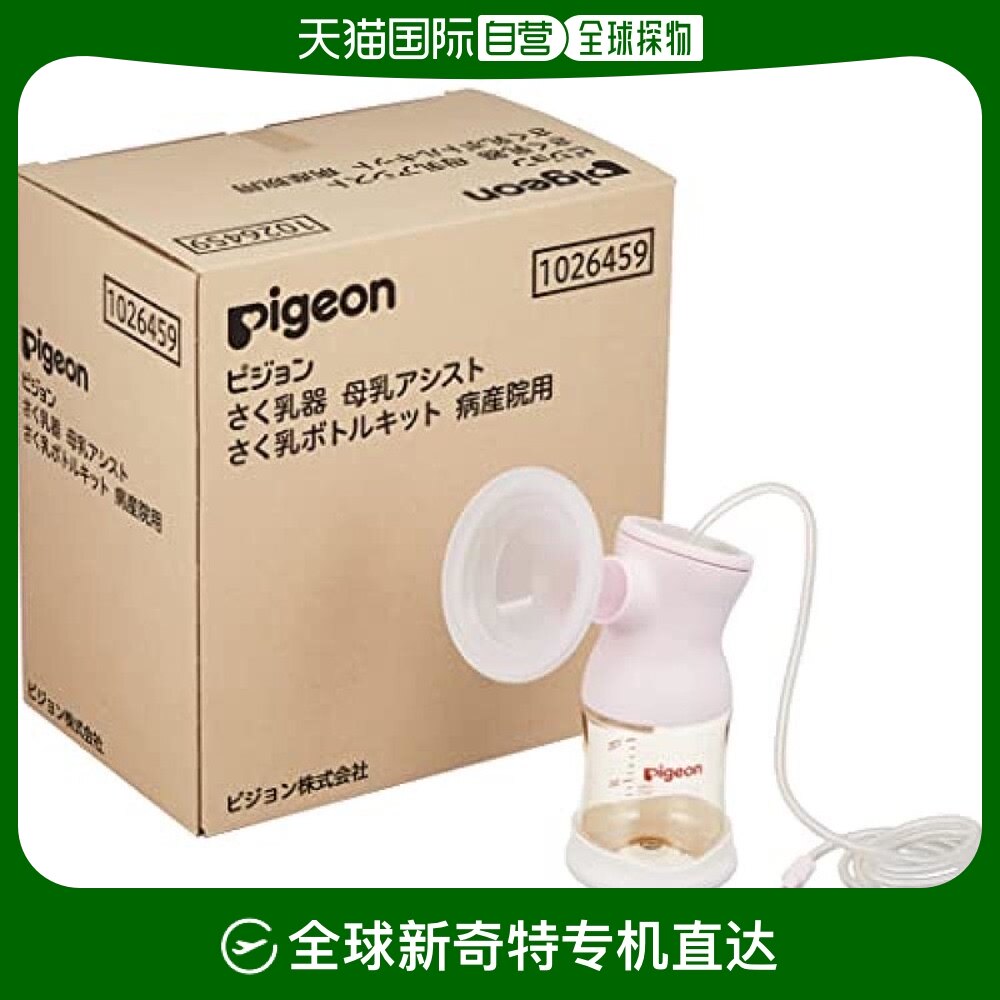 【日本直邮】贝亲 吸奶器