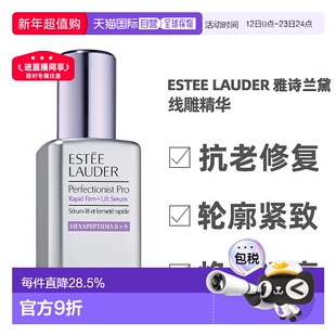 香港直邮 Estee Lauder 雅诗兰黛小银瓶线雕精华50/100ml正品淡斑