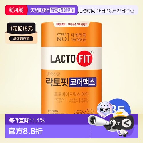 韩国直邮钟根堂LACTOFIT乐多飞强化版乳酸菌益生菌护肠胃60包*3盒
