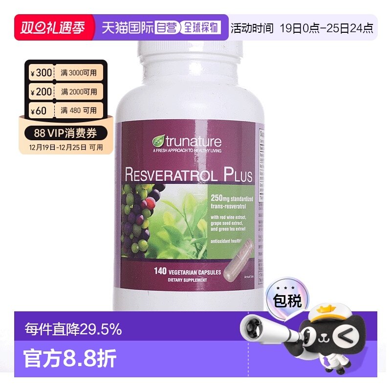 美国红酒精华TruNature