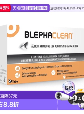 欧洲直邮德国药房Blephaclean眼周清洁无菌湿巾20片眼睑发炎眼屎