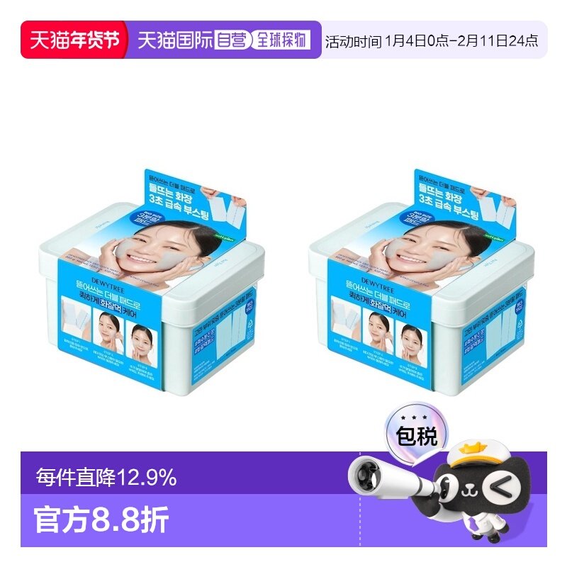 韩国直邮Dewytree自颜源露抽取式补水保湿面膜100片*2盒新款正品,美容护肤/美体/精油,贴片面膜,淘宝优惠券,粉丝福利购,淘宝优惠卷