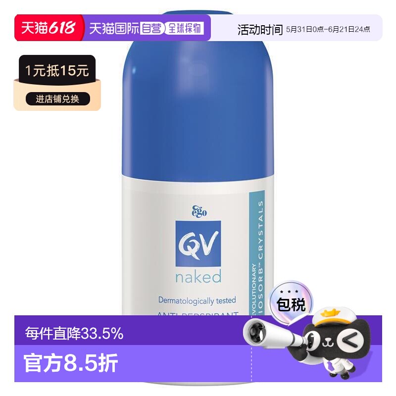 澳大利亚直邮Ego QV止汗滚珠80g正品