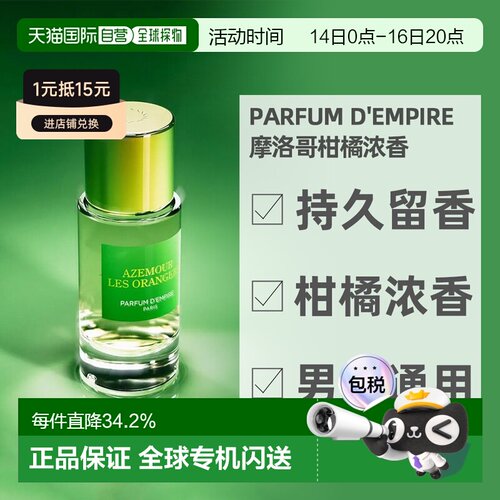 Parfum d Empire帝国之香全系列香水浓香精50/100ml正品