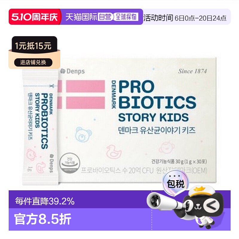 韩国直邮DENPS丹普斯儿童益生菌丹麦童话乳酸菌30包*4盒肠胃健康