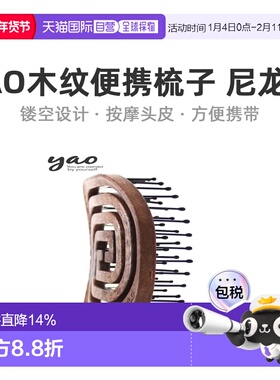 韩国直邮YAO 镂空气垫按摩家用梳子 舒适的正方形木梳PW新款正品