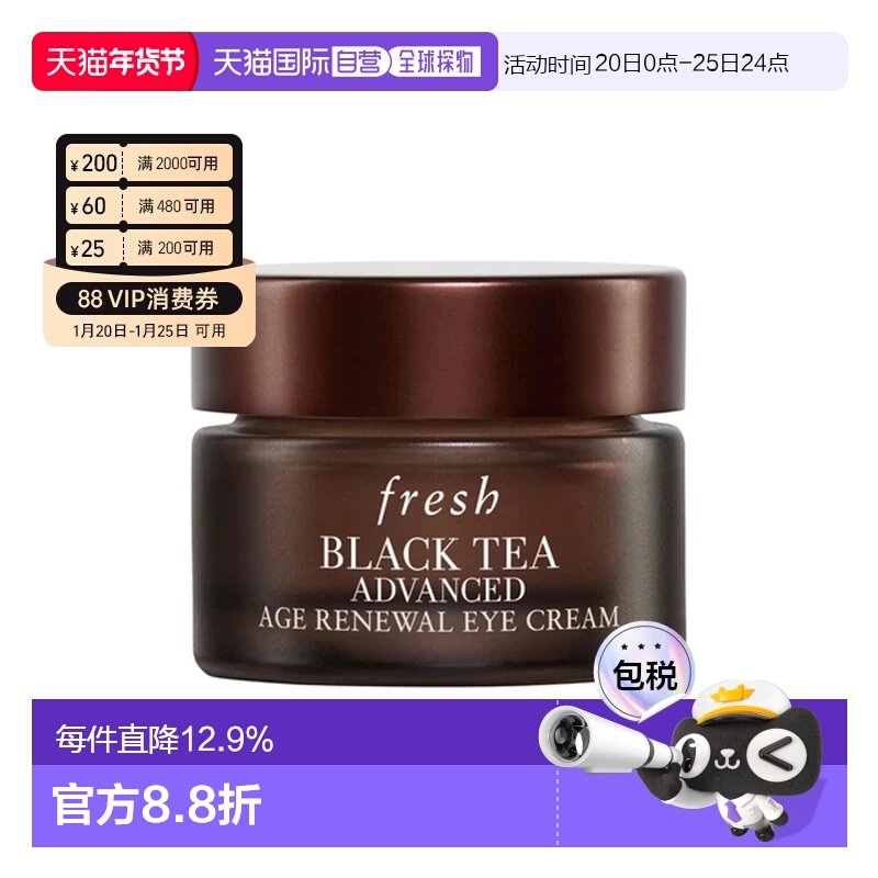 香港直邮Fresh 馥蕾诗 红茶御龄眼霜15ml正品,美容护肤/美体/精油,眼霜,淘宝优惠券,粉丝福利购,淘宝优惠卷