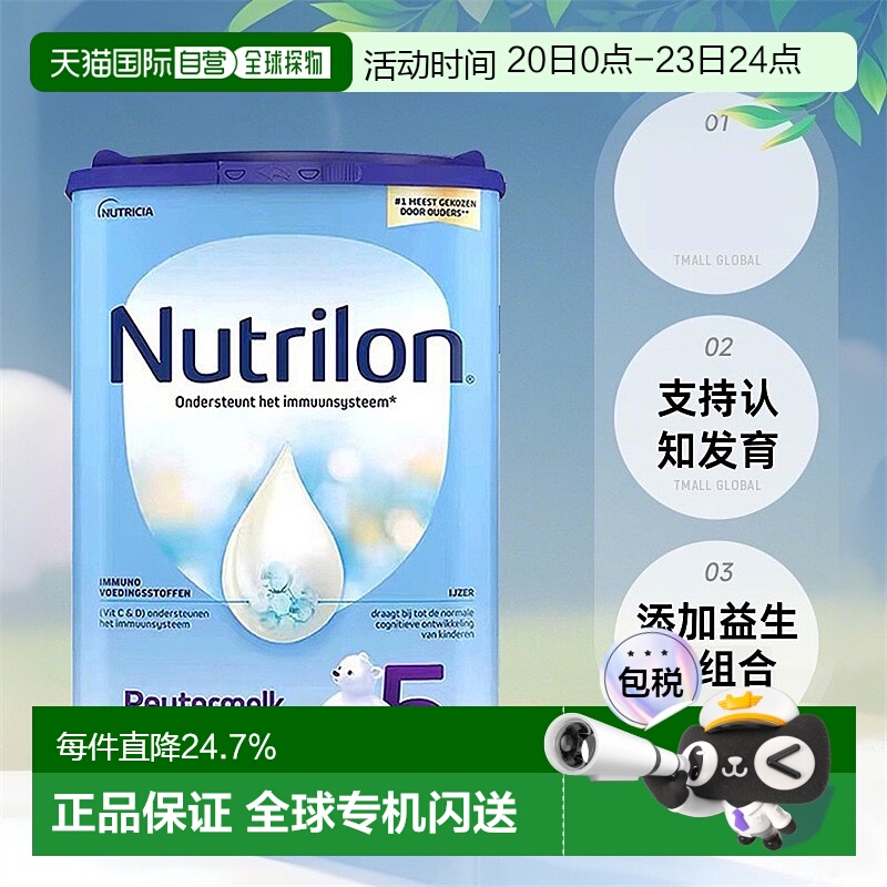 欧洲直邮Nutrilon 5荷兰牛栏5段宝宝奶粉800g,24个月以上 4罐