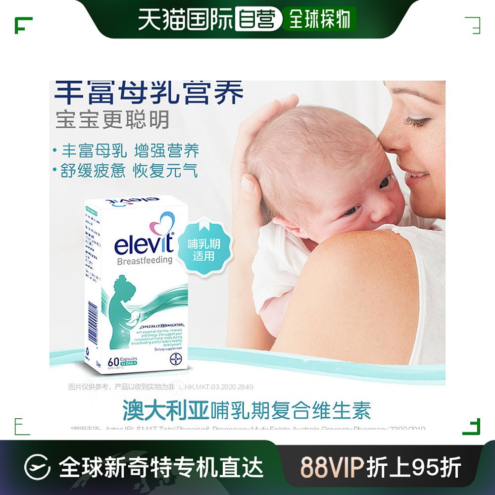 澳大自营｜澳版Elevit爱乐维维生素60粒胶囊宝宝叶黄素胡萝卜素-封面