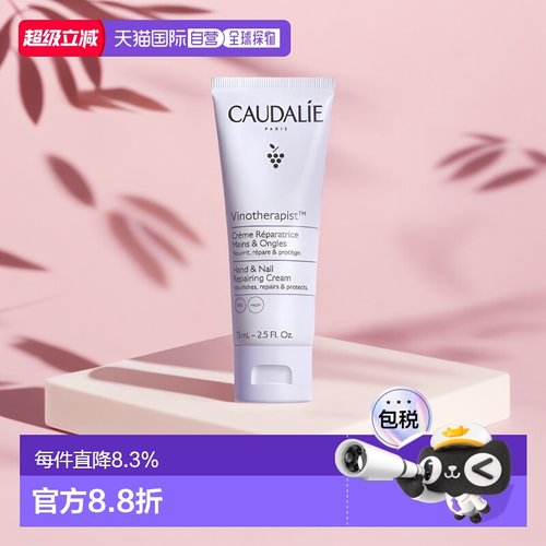 香港直邮CAUDALIE 欧缇丽 葡萄籽滋润润手霜 75ml保湿手部护手霜