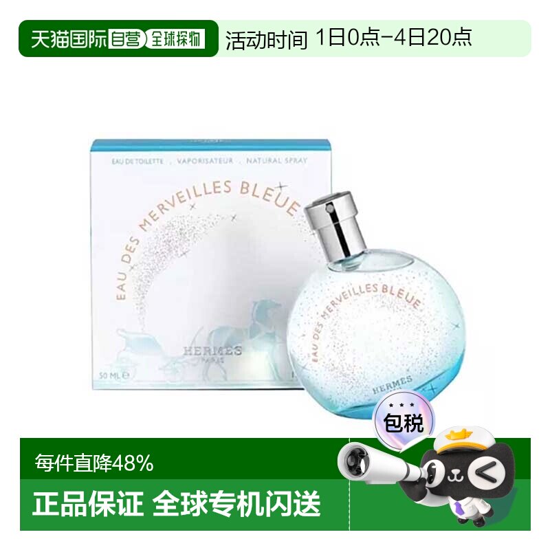 香港直邮Hermes爱马仕蓝彩星光女士香水30/50/100ml持久礼物正品