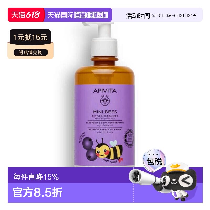 西班牙直邮APIVITA 艾蜜塔儿童蓝莓蜂蜜洗发水500ml正品护理滋养