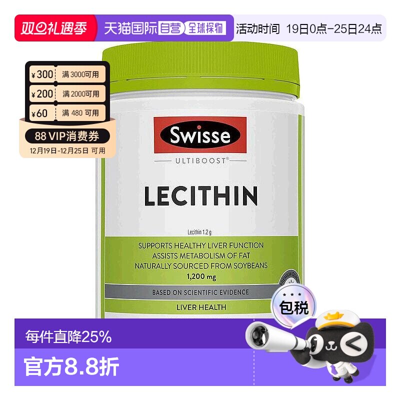 swisse卵磷脂中老年血管清道夫