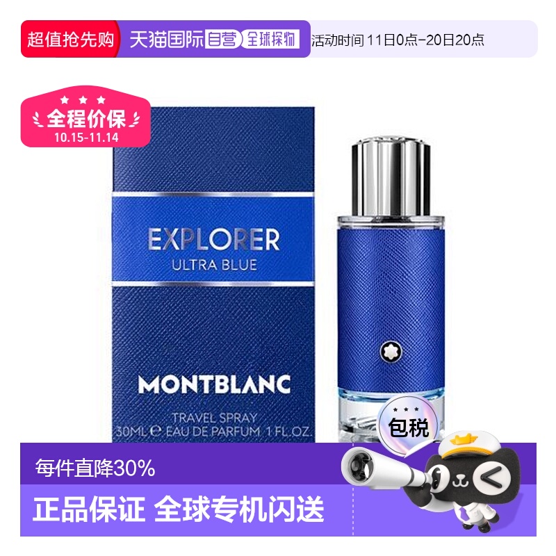 韩国直邮OLIVE YOUNG专享 万宝龙蔚蓝旅者香水 30ml正品