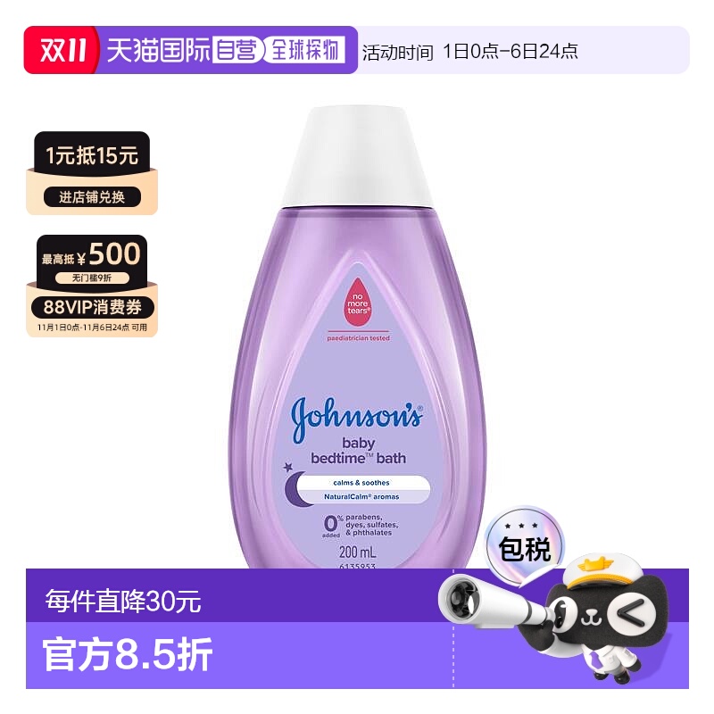 澳大利亚直邮Johnson's强生 婴儿舒眠沐浴露200ml/瓶 儿童宝宝