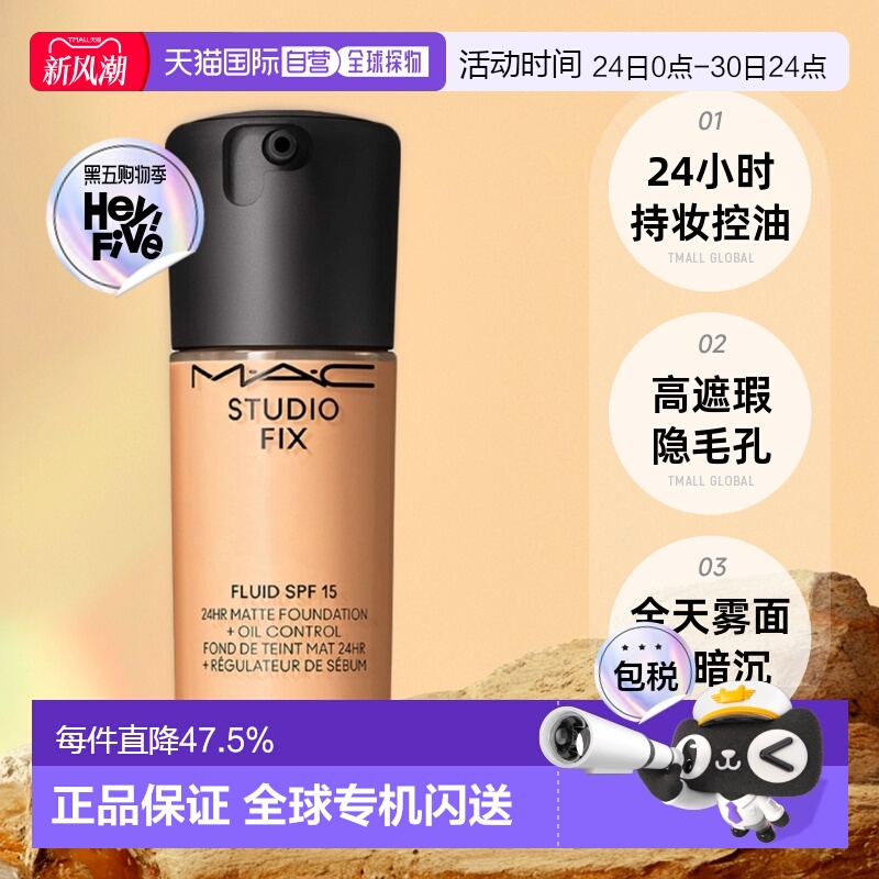 【下拉详情领优惠】MAC魅可新升级定制无瑕粉底液30mlspf15正品