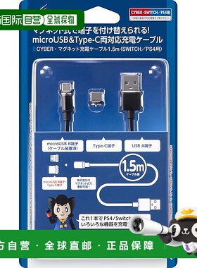 【日本直邮】CYBER 磁吸充电线1.5米（SWITCH/PS4用）黑色游戏