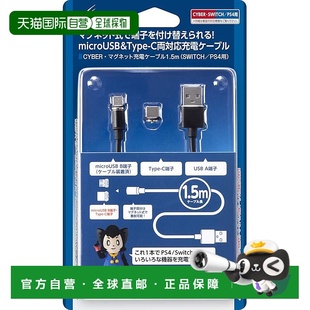 日本直邮 PS4用 CYBER SWITCH 黑色游戏 磁吸充电线1.5米