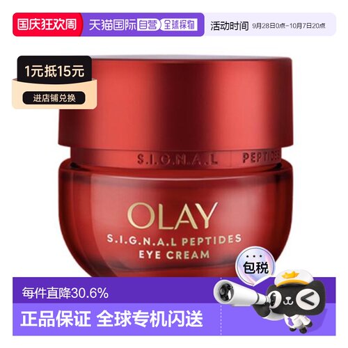 香港直邮玉兰油（OLAY）红瓶/红金TIDES胜肽奢护眼霜 15g正品