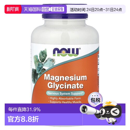 香港直发Now Foods诺奥甘氨酸镁180片易吸收矿物质营养补充