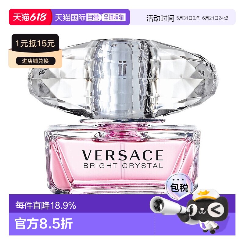 香港直邮Versace/范思哲晶钻女士(粉钻)香恋水晶女士EDT淡正品