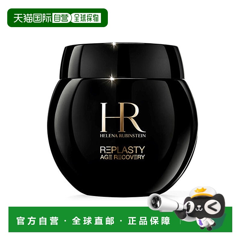 欧洲直邮helena rubinstein  面霜正品赫莲娜