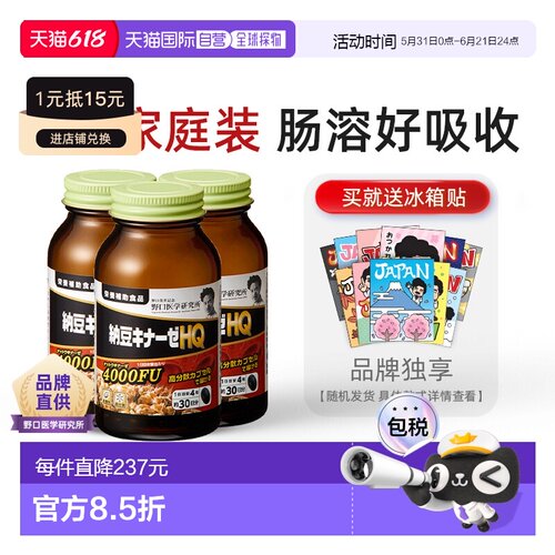 日本直邮野口医学研究所纳豆激酶4000FU/3000FU血管保健品