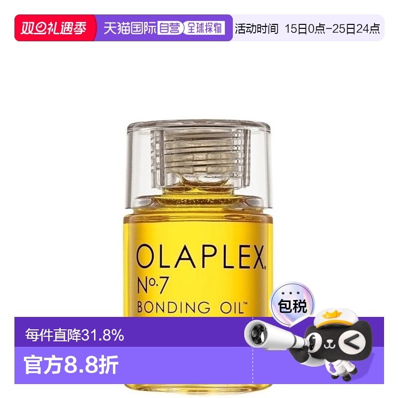 香港直邮Olaplex欧拉裴7号护发油精油隔热亮发柔顺防高温正品30ml