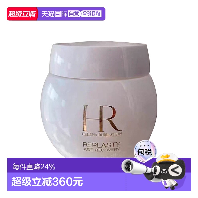 香港直邮HR赫莲娜白绷带面霜活颜修复舒缓修护肌肤50ml保湿正品