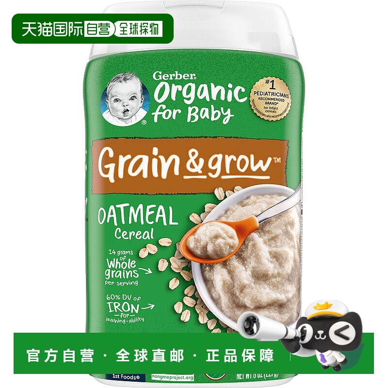 香港直发Gerber嘉宝有机燕麦片谷物原料美味营养健康227g燕麦粉