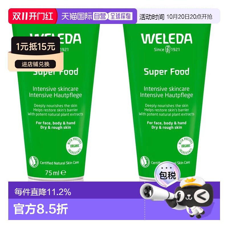 韩国直邮WELEDA维蕾德superfood面霜75ml*2瓶保湿滋润多效修正品